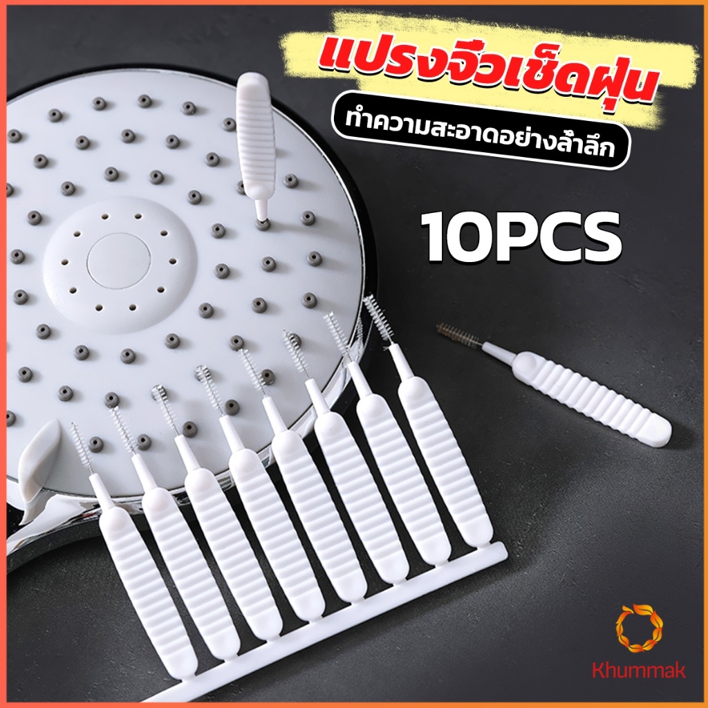 Khummak 10pcs แปรงทําความสะอาดรูหูฟัง แปรงทําความสะอาดช่องเล็ก Mini brush