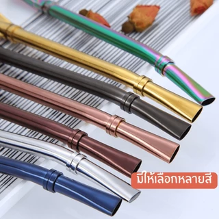 หลอดชามาเต้ Yerba Mate Bombilla สเตนเลส กรองชา