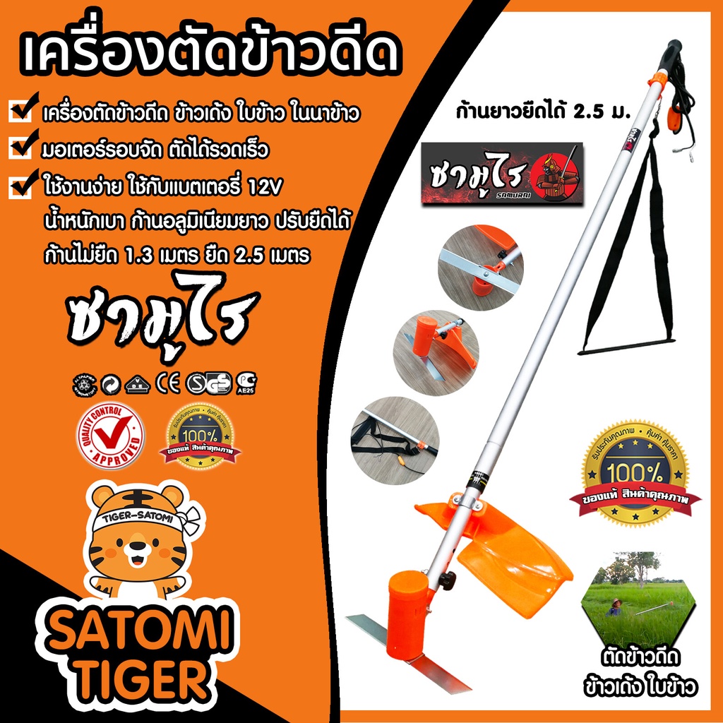 มีให้เลือกหลายรุ่น เครื่องตัดข้าวดีด มีแบบ มอเตอร์ใหญ่ มอเตอร์จัมโบ้ มอเตอร์เล็ก ตัดข้าวดีด ตัดข้าวเด้ง