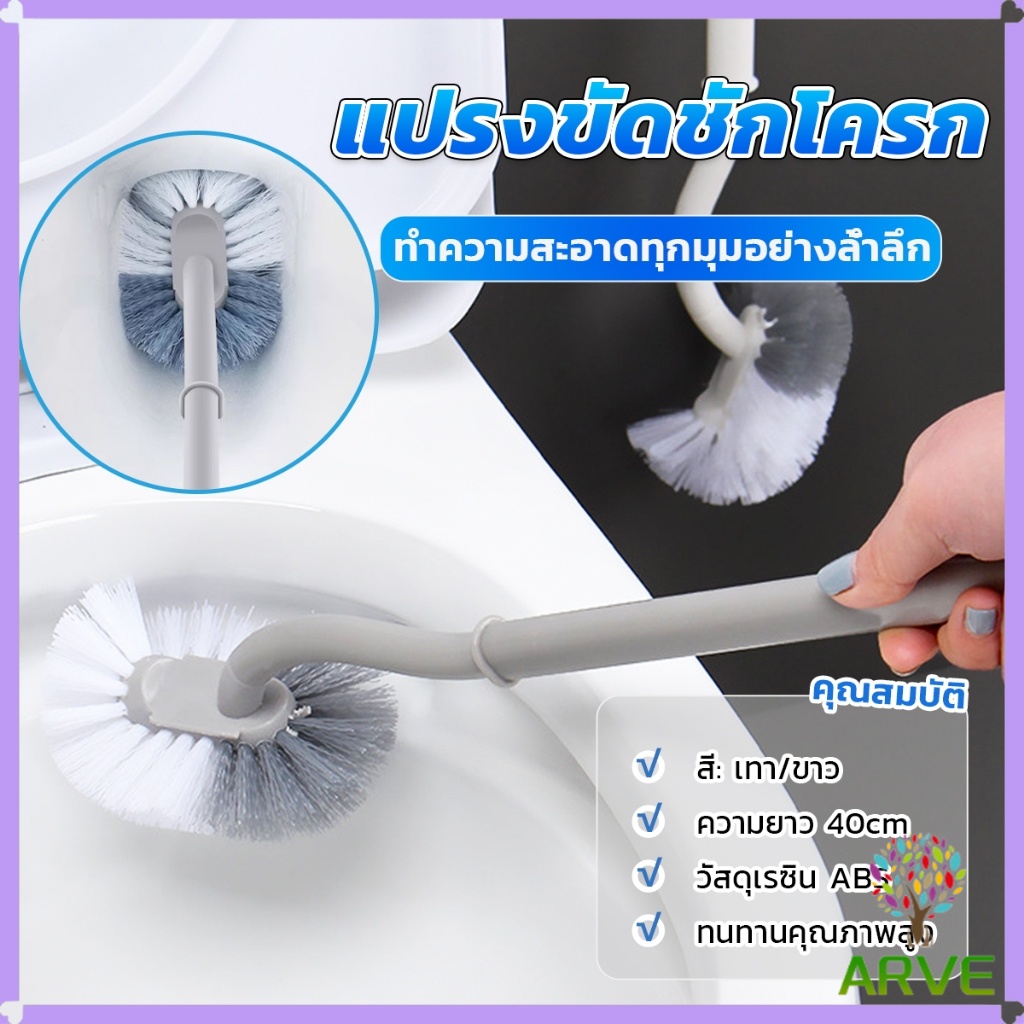 ARVE แปรงขัดชักโครก แปรงขนนุ่มสไตล์ญี่ปุ่น 40cm ด้ามยาว Toilet brush