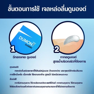 Dumont Gel เจลหล่อลื่น (50ซอง) ซอง 5 กรัม เจล เจลหล่อลื่น ดูมองต์ แบบซอง ถุงยาง ถุงยางดูมองต์