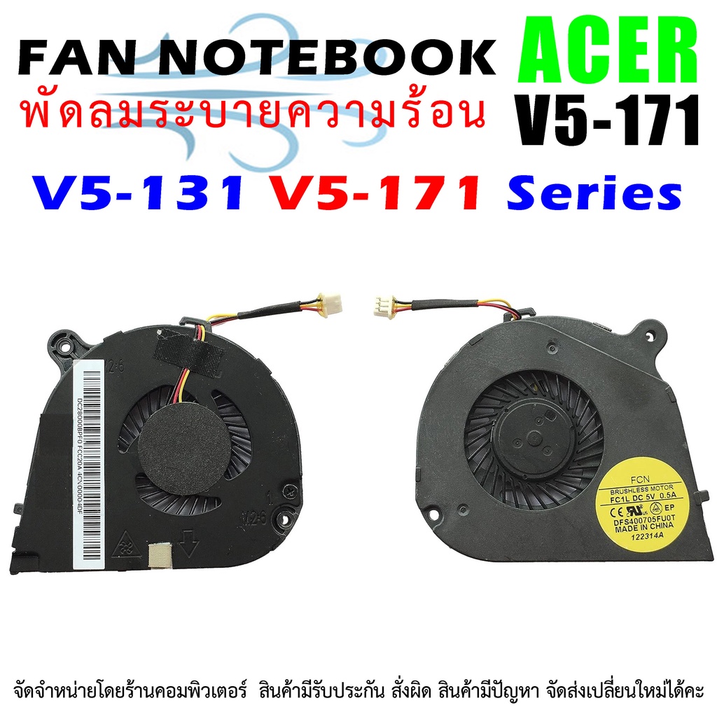 Cpu  fan พัดลม โน๊ตบุ๊ค Acer Aspire One 756 AO756 V5-131 V5-171