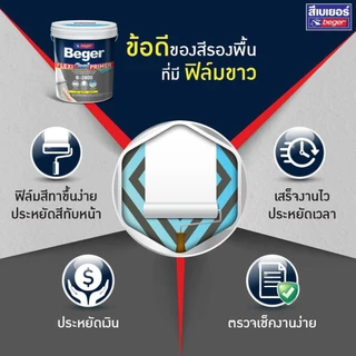 สีรองพื้นปูน Beger เฟล็กซี่คูล B-2800 รองพื้นปูนอเนกประสงค์ รองพื้นยืดหยุ่น ขนาด 4กก. ปกปิดรอยแตกลาย รองพื้นปูนเก่า