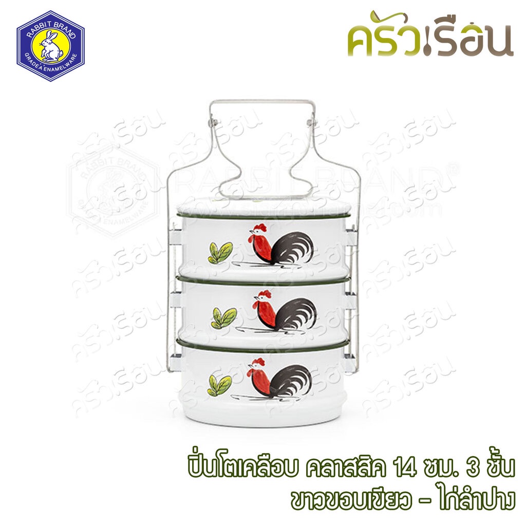 Rabbit Brand ปิ่นโตเคลือบ ลายไก่ ขนาด 14 ซม. 3 ชั้น ตรากระต่าย