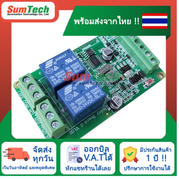 สินค้าพร้อมส่งในไทย 🔥 RS485 Modbus RTU board (MB-RTU2A) (ไม่รวม V.A.T)