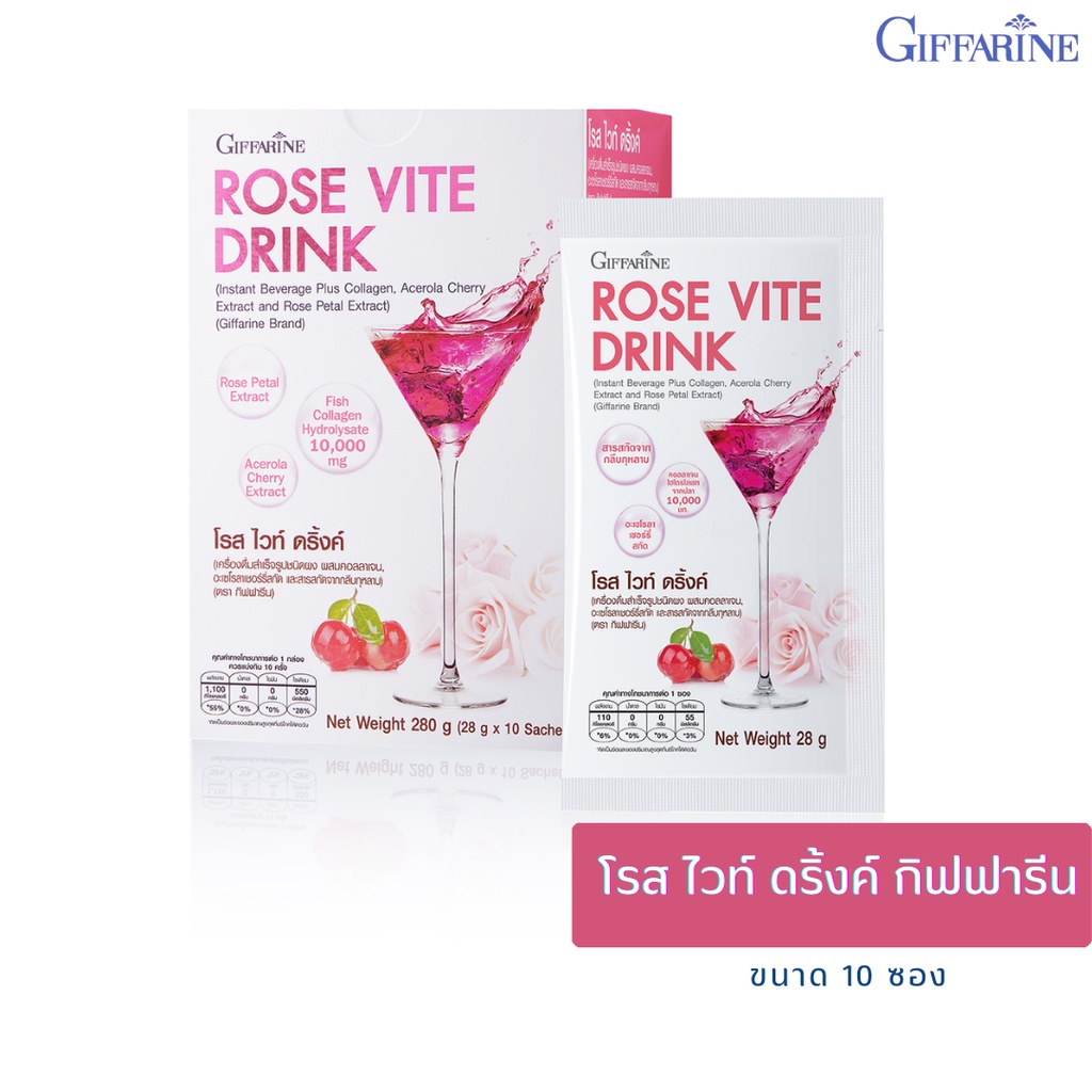คอลลาเจน  โรสไวท์ดริ้งค์ กิฟฟารีน  Rose Vite Drink GIFFARINE คอลลาเจนเข้มข้น 10,000 มิลลิกรัม