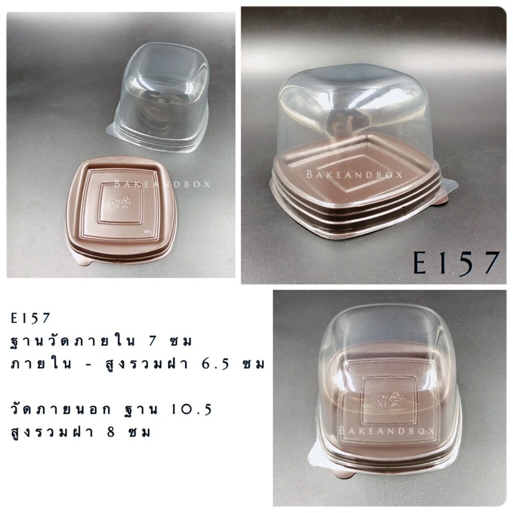กล่องขนม E157 - 50 ชุดพร้อมฝา