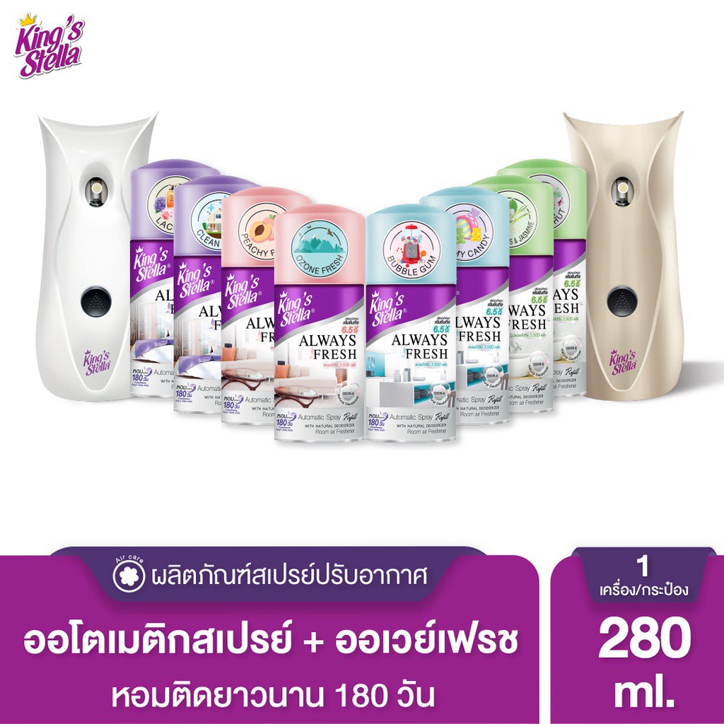 King's Stella Always Fresh Automatic เครื่องพ่นอัตโนมัติ พร้อมรีฟิล 280ml 1 กระป๋อง