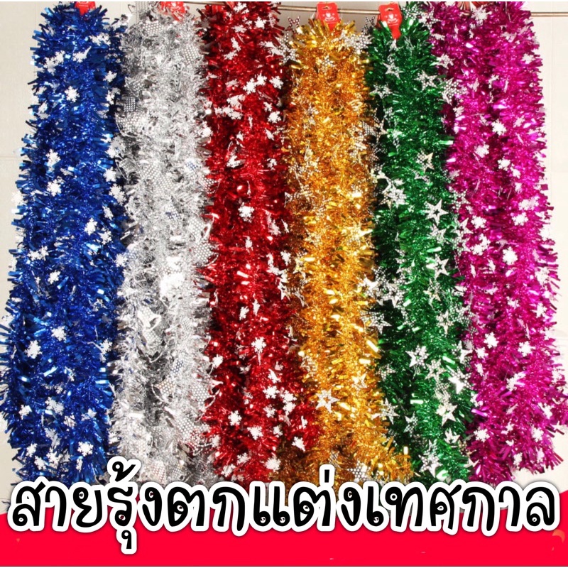สายรุ้งจัดงานปีใหม่ พร็อปปีใหม่ ริบบิ้น ประดับเลื่อม สีแดง ทอง สําหรับแขวนตกแต่งต้นคริสต์มาส และเพดาน DIY