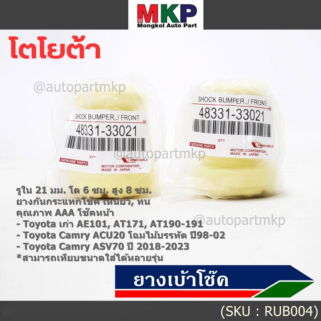 ยางกันกระแทกโช้คหน้า ,รูใน 21มม. สีเหลือง Toyota เก่า AE101,AT171,AT190-191,Camry ACV20ปี 98-02, ASV