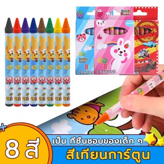 สีชอล์กน้ำมัน 8 สี สีชอล์คผสมเทียน สีวาดรูป เครื่องมือเขียน/…