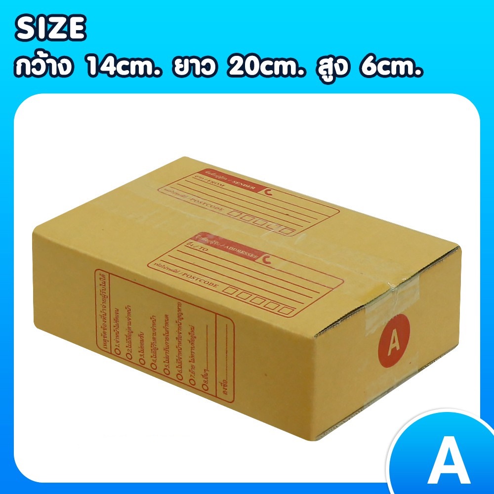 กล่องไปรษณีย์QBox7- แพ็ค 20 ใบ กล่องเบอร์ 2A กล่องพัสดุ แบบพิมพ์ กล่องไปรษณีย์ ราคาโรงงาน