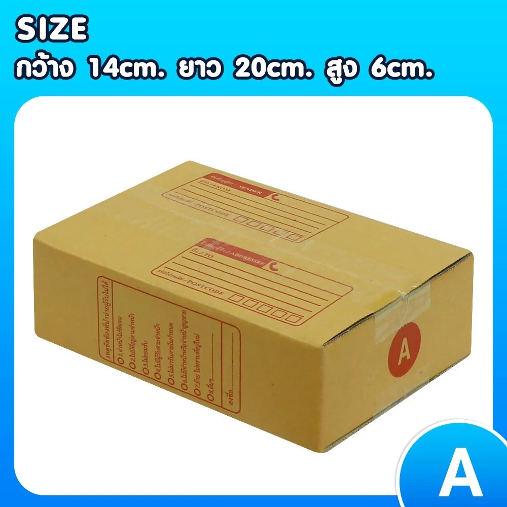 กล่องไปรษณีย์ เบอร์ A ขนาด 14×20×6 ซม. กล่องพัสดุฝาชน แพ็ค 20 ใบ หนา 3 ชั้น แบบพิมพ์ ราคาส่ง พร้อมส่ง Qbox7 ล็อต 3356