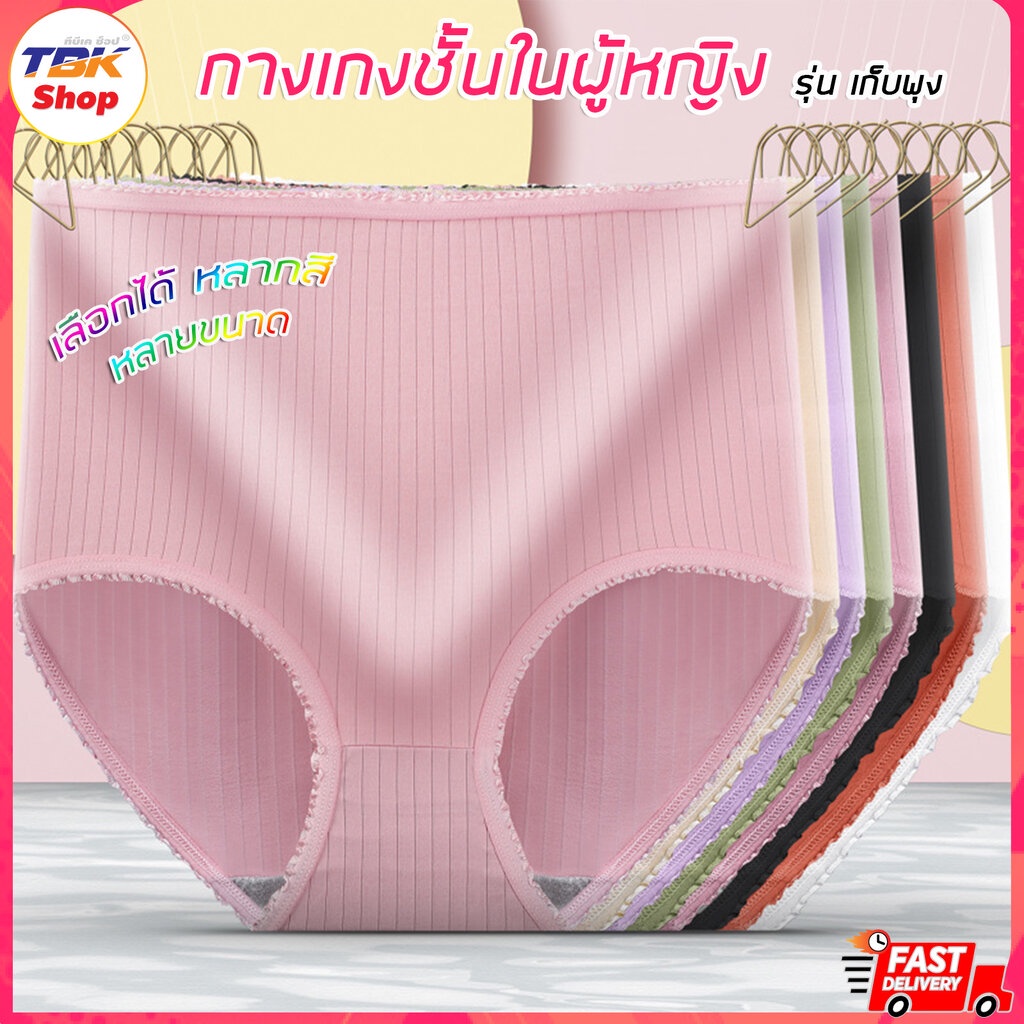 🔥Sale ลดราคา🔥 กางเกงชั้นในสตรี เก็บพุง-ริ้ว ผ้าฝ้ายยืด ใส่สบาย ระบายอากาศได้ดี มีหลายสี มี 4ไซส์