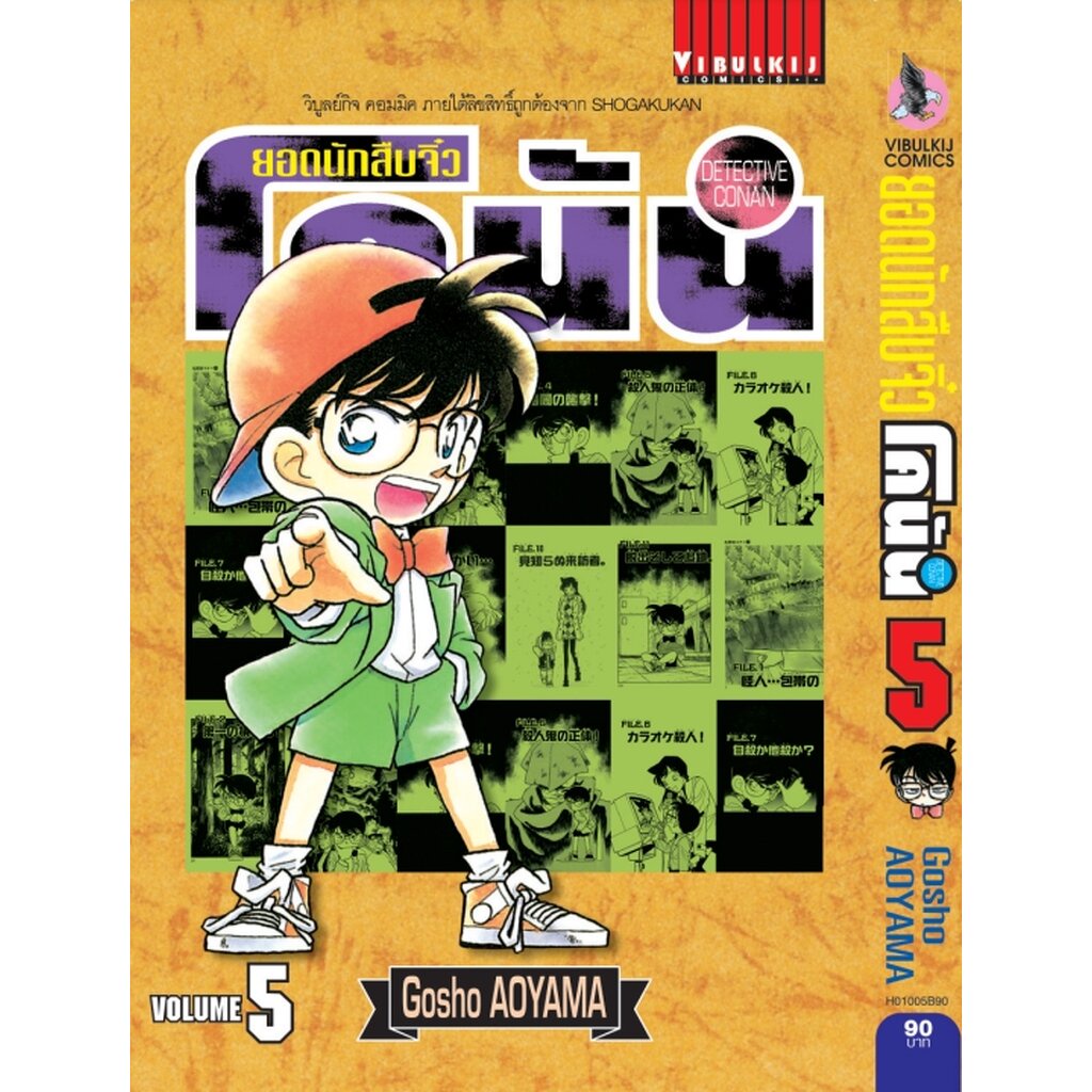 Vibulkij (วิบูลย์กิจ)" ยอดนักสืบจิ๋วโคนัน เล่ม 5 (เปิดแบบญี่ปุ่น) Gosho AOYAMA