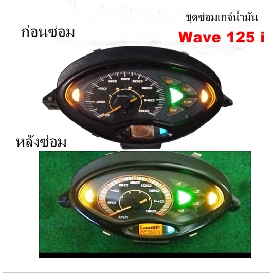 ชุดซ่อมเกจ์นํ้ามัน Wave 125 S   รุ่นแรก อย่างดีครบชุด 3 ชิ้น  3 pc. Polarizer film for Suzuki shogun pro/bilog