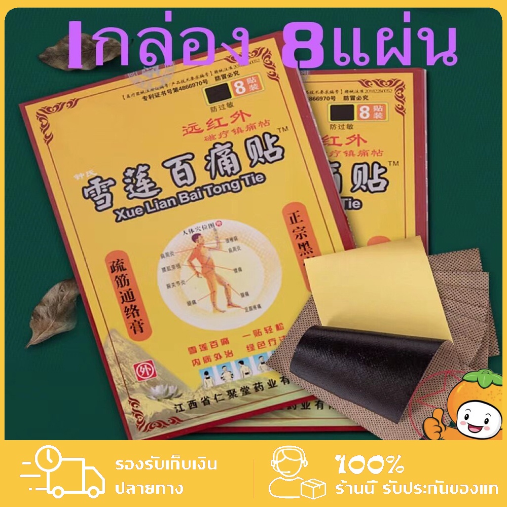 แผ่นแปะแก้ปวด