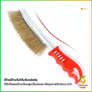 Chok แปรงลวดทองเหลือง ขัดปัดสนิม ด้ามพลาสติก ​Wire Brush