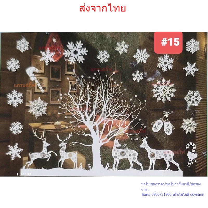 สูญญากาศติดกระจกลายคริสมาสต์ สติ๊กเกอร์สูญญากาศติดกระจก พร้อมส่งจากไทย เก็บเงินปลายทางได้