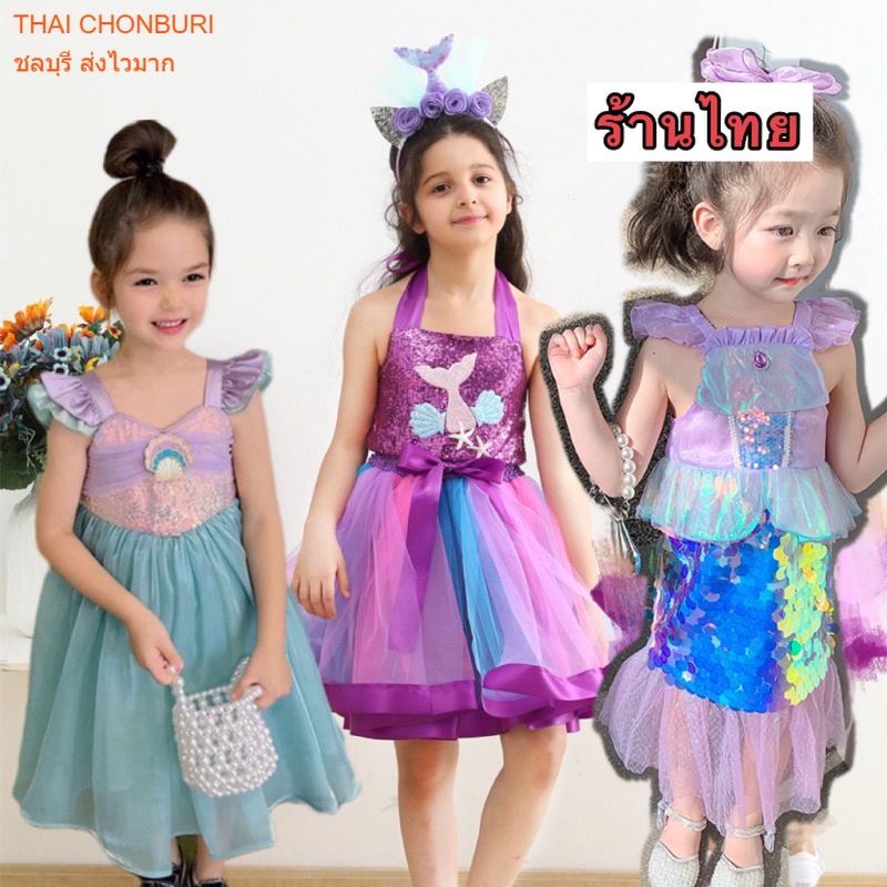ชุดไทยเด็ก นางเงือก เจ้าหญิงแอเรียล  ชุดไทยเจ้าหญิง Mermaid ชุดไทย Ariel