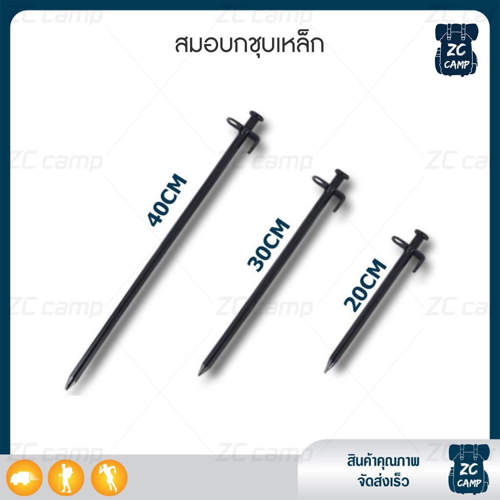 ✨ ใหม่ ✨ ZC CAMP สมอบก สมอบกเต้นท์ ความยาว 20 30 40 cm  มีรูยึดเชือก สมอบกทราย เหล็กชุบแข็ง แข็งแรง 
