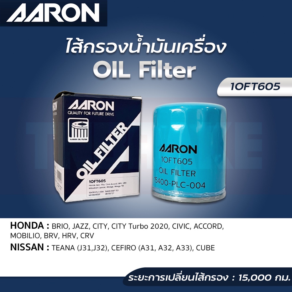 AARON กรองน้ำมันเครื่อง HONDA BRIO JAZZ CITY CITY TURBO CIVIC ACCORD MOBILIO BRV HRV CRV / NISSAN TE
