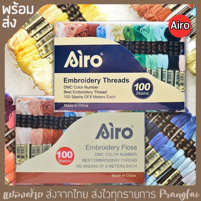 ไหมปักมือ ปักครอสติช 1 ห่อ มีไหม 50สี 100 สี 200สี