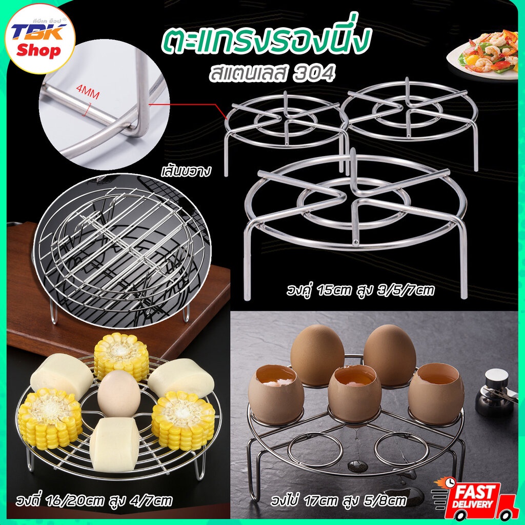 ตะแกรงรองนึ่ง สแตนเลส 304/201 มี4รุ่น วงคู่ / วงไข่ / วงถี่ / เส้นขวาง มีหลายขนาดให้เลือก ทนความร้อนสูง *โปรดอ่านรายล...