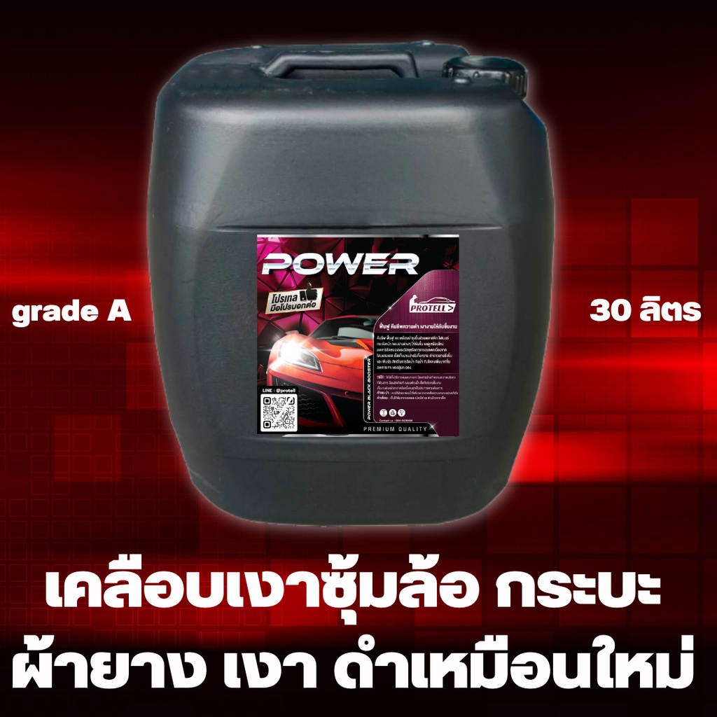 ส่งฟรี พ่นซุ้มล้อ30ล. หัวเชื้อพ่นซุ้มล้อรถเข้มข้น เคลือบเงาพลาสติกรถ เคลือบเงาพลาสติกดำ พ่นเคลือบเงารถ เคลือบซุ้มล้อ