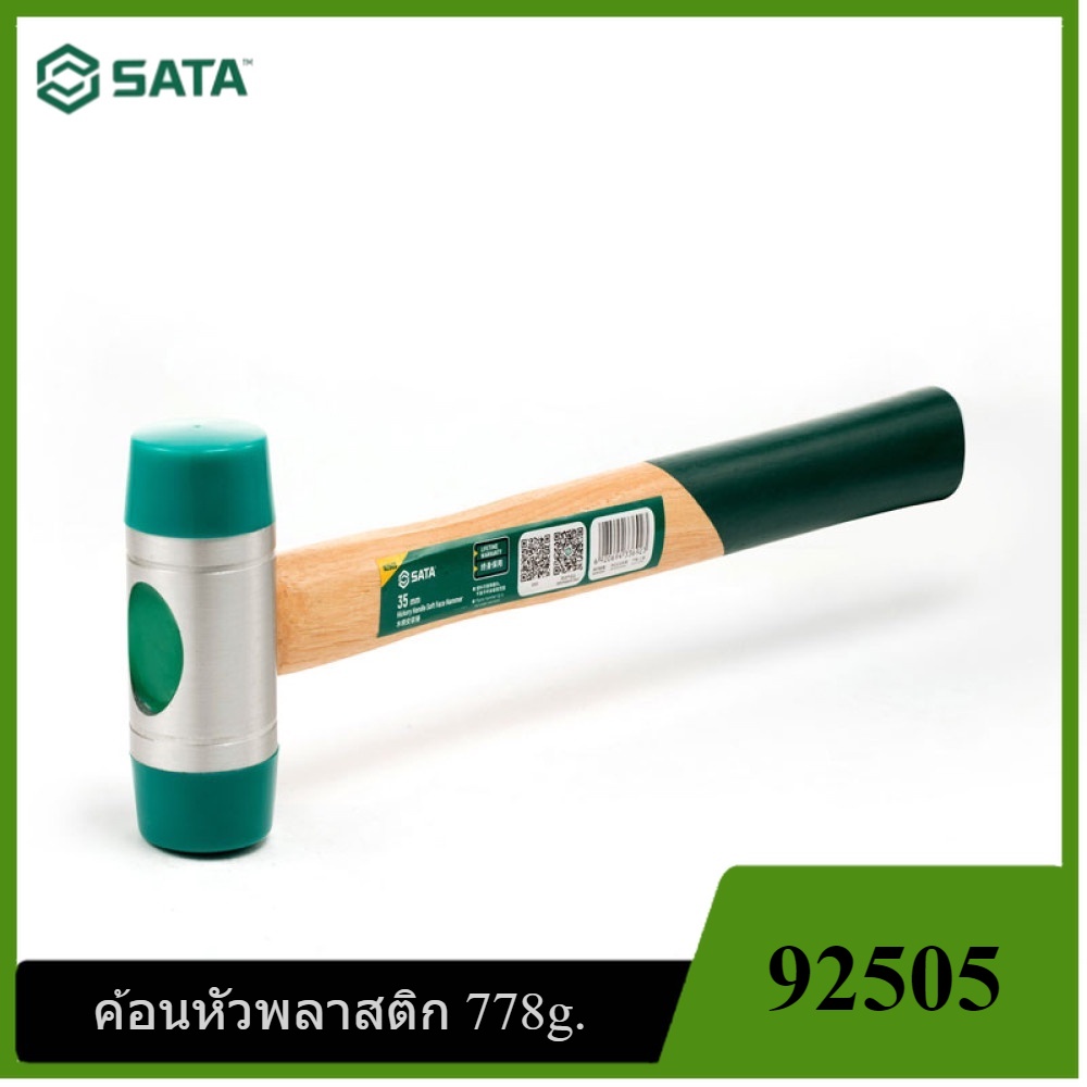 [ราคาถูก]👨‍🔧 SATA 92505 ค้อนหัวพลาสติก 778g.