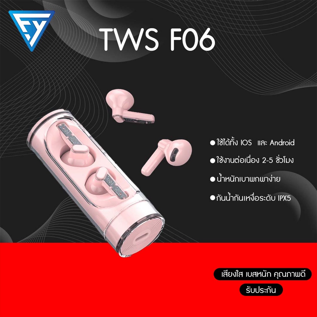หูฟังบลูทูธ ไร้สาย TWS-F06 หูฟังสเตอริโอ TWS Wireless bluetooth ใช้ได้ทุกรุ่น