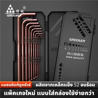 GREENER ประแจหกเหลี่ยม ประแจหัวบอล หัวแบน ชุดประแจ 6 เหลี่ยม ทนแรงบิดสูง ชุด 9 ชิ้น พร้อมกล่องเก็บ