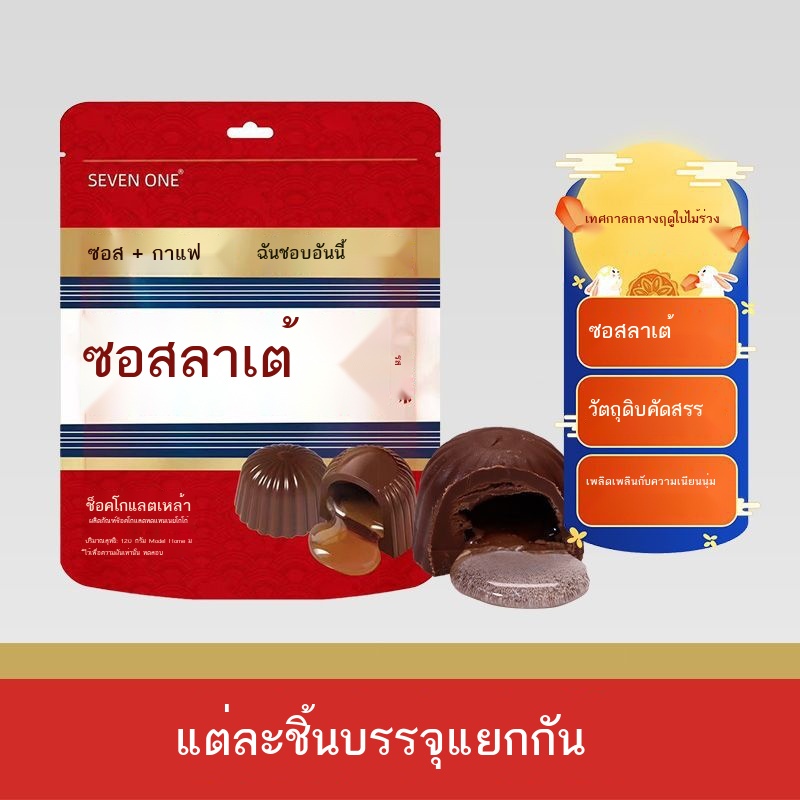 😘 ♞,♘,♙,♟ซอสช็อกโกแลตเหล้ารสลาเต้ 120 กรัม/แพ็คขนมช็อกโกแลตแบบสบาย ๆ พร้อมจัดส่งราคาถูก
