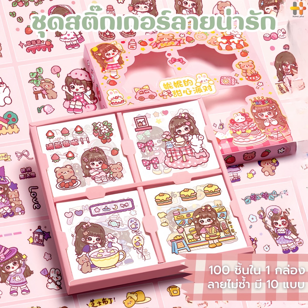 สติ๊กเกอร์ 100/200แผ่น Sticker ชุด PVC น่ารักกันน้ำ ตกแต่ง ไดอารี่ สติ๊กเกอร์ไดคัท ลายน่ารัก พร้อมกล่องสวยงาม