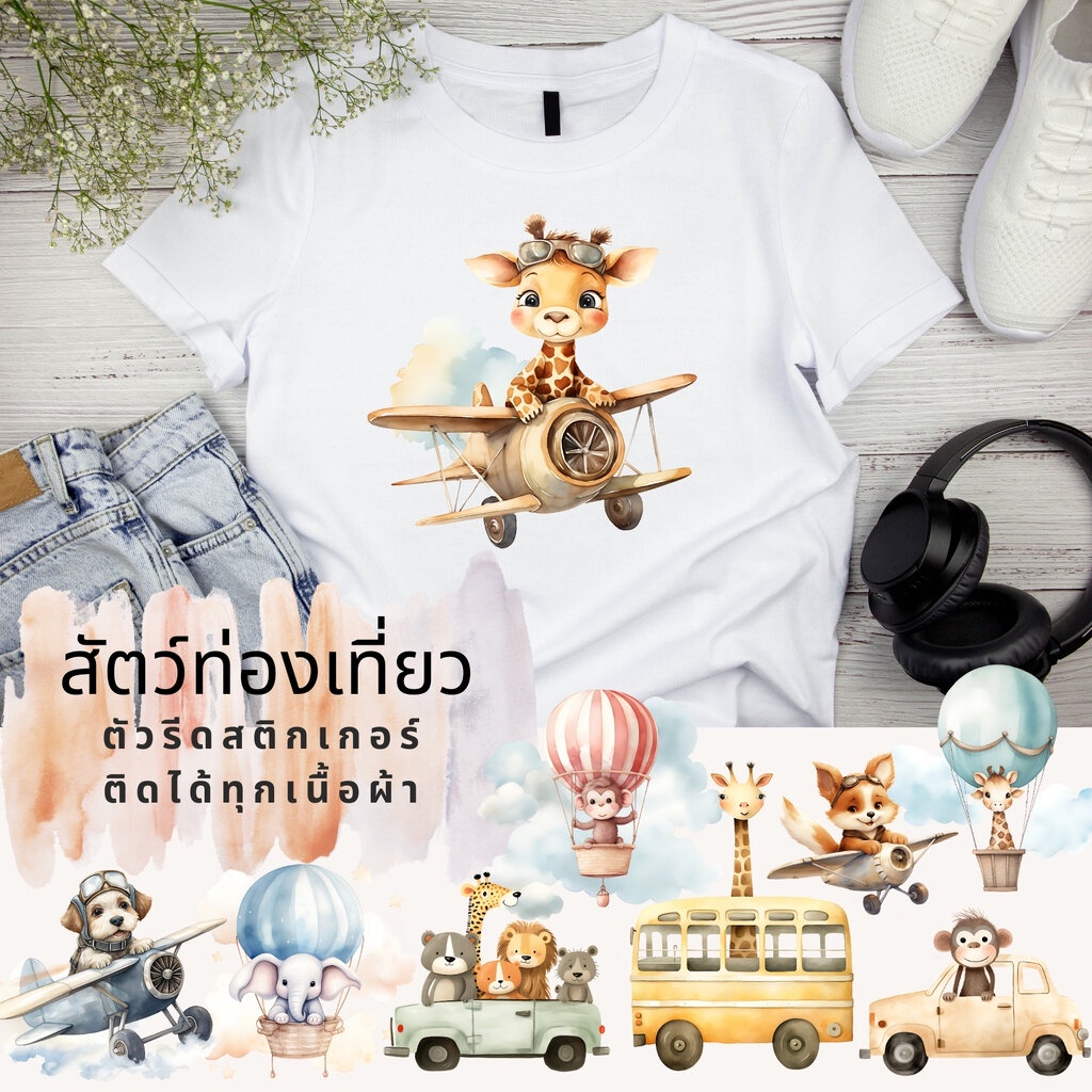 ตัวรีดติดผ้า ตัวรีดติดเสื้อ แบบสติกเกอร์ เซท ท่องโลก พิมพ์ลาย สกรีนลาย ฟิลม์ DFT DTFDFT DTF