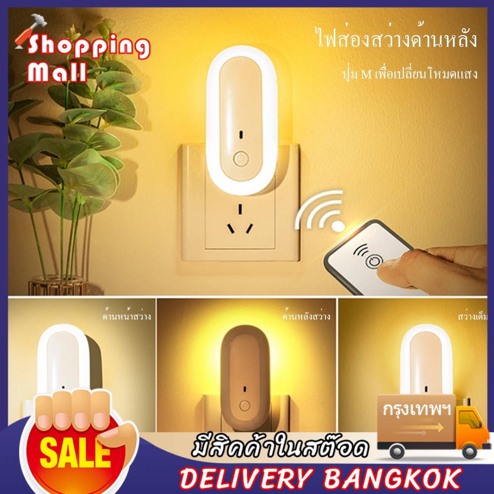 VIVIANSHAW TW-L25 ไฟติดห้องนอนพร้อมรีโมท หรี่แสงได้ โคมไฟ LED โคมไฟหัวนอน โคมไฟติดผนัง แบบเสียบปลั๊ก ประหยัดพลังงาน