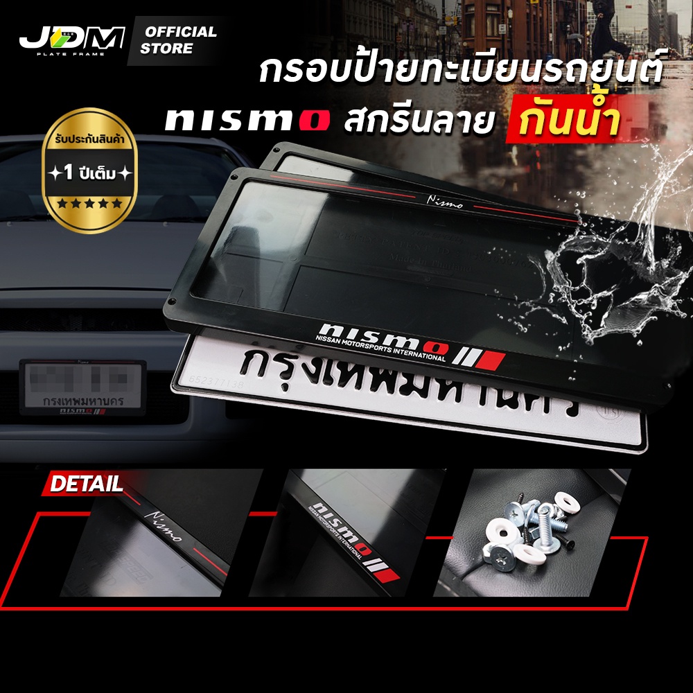 ⚡️ส่งภายใน 4 ชม.⚡️กรอบป้ายทะเบียนรถยนต์นิสสัน สกรีนลาย NISMO กันน้ำ💦เกรดABS Premium ✅ รับประกัน 1 ปี