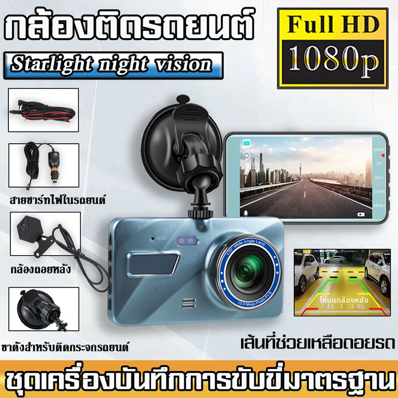 KC Tools กล้องติดรถยนต์ 2กล้อง หน้า+หลัง Full HD WDR 4.0" IPS screen 1296P ชัดในโหมดกลางคืน ของแท้