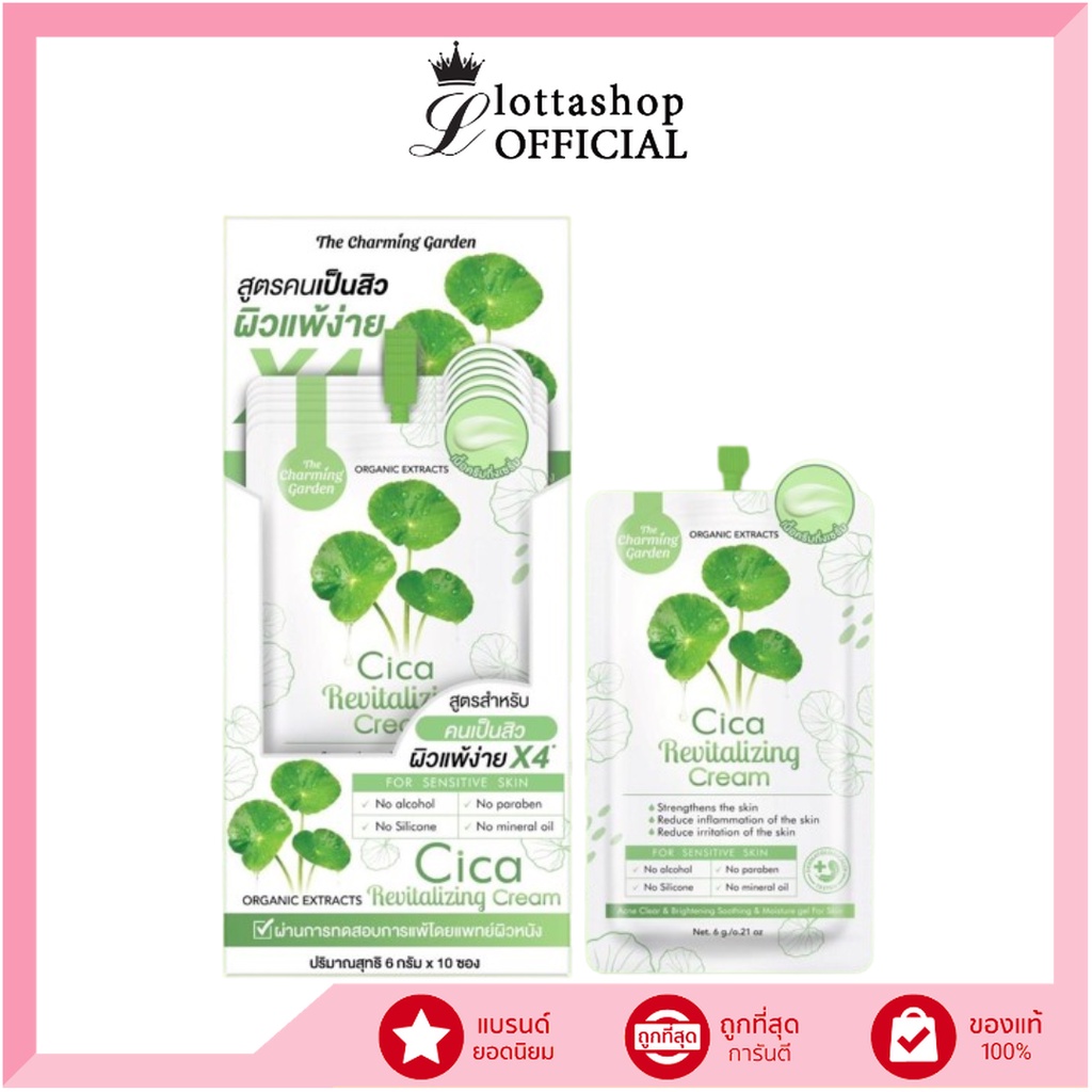(กล่องX10ซอง) Cica revitalizing cream #ครีมใบบัวบก 6 กรัม