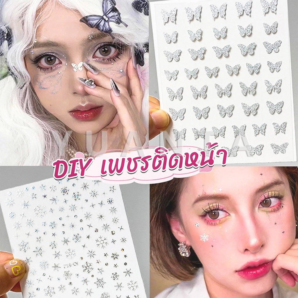 Yuanta DIY สติ๊กเกอร์ติดหน้า ติดงานรื่นเริง งานกลางคืน รูป ดาว ผีเสื้อ ผีเสื้อติดหน้า Make up sticker