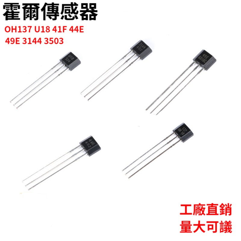 10 ชิ้น Hall Sensor OH137 U18 41F 44E 49E 3144 3503 เซ็นเซอร์แม่เหล็ก