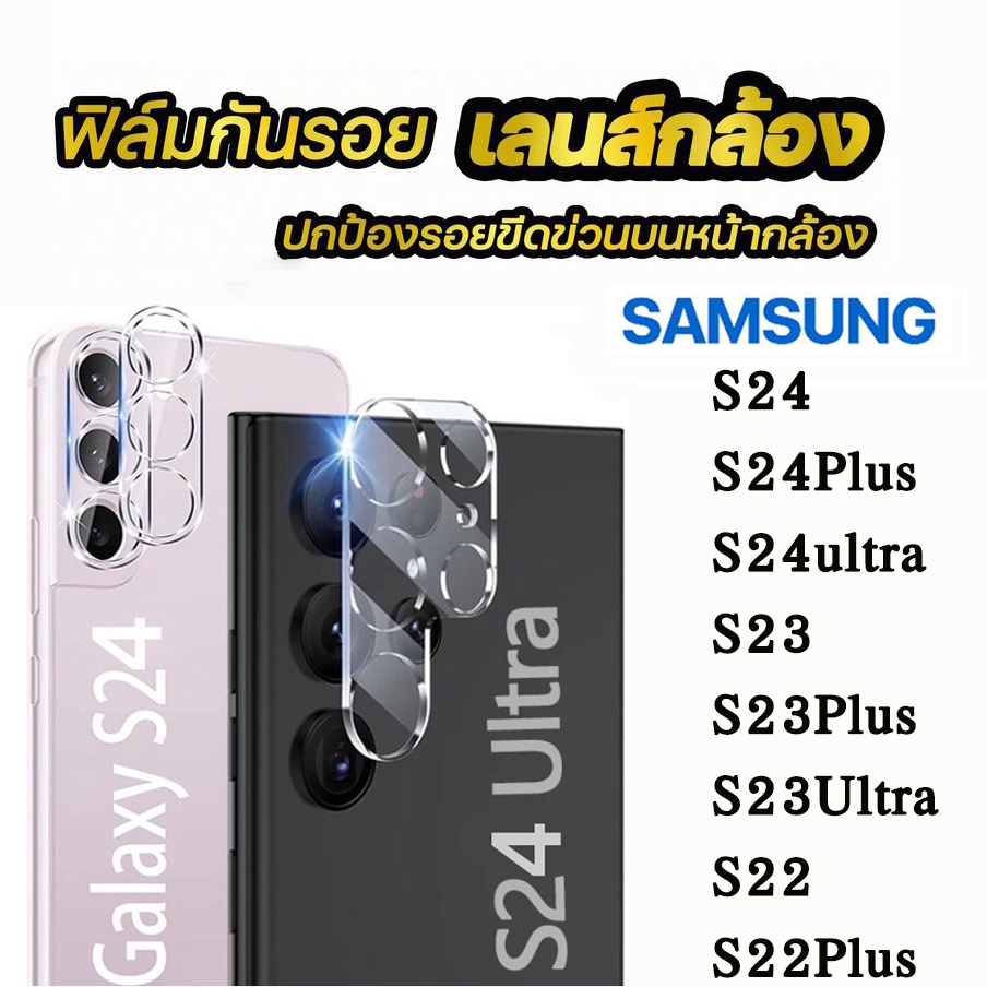 ฟิล์มกระจกกันรอย เลนส์กล้อง เต็มเลนส์ สำหรับ SAMSUNG S24 S23 S22 ultra Plus S24ultra S23ultra กระจกนิรภัยกันรอยหน้าจอ