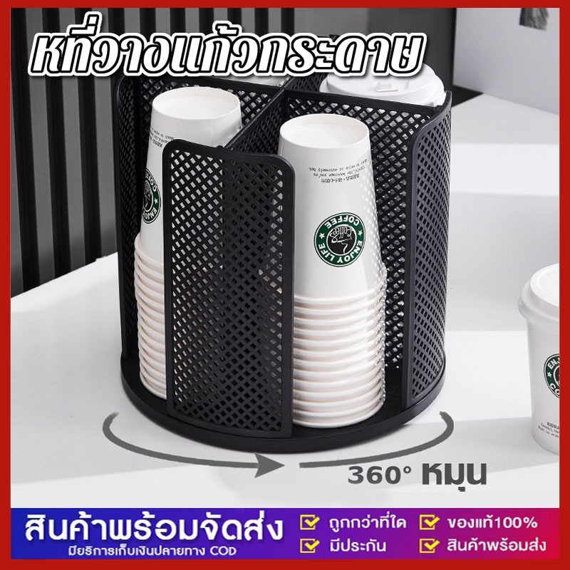 หที่วางแก้วกระดาษ 360องศา ชั้นวางแก้วหมุนได้ ถาดคว่ำแก้ว วางแก้วร้านกาแฟ