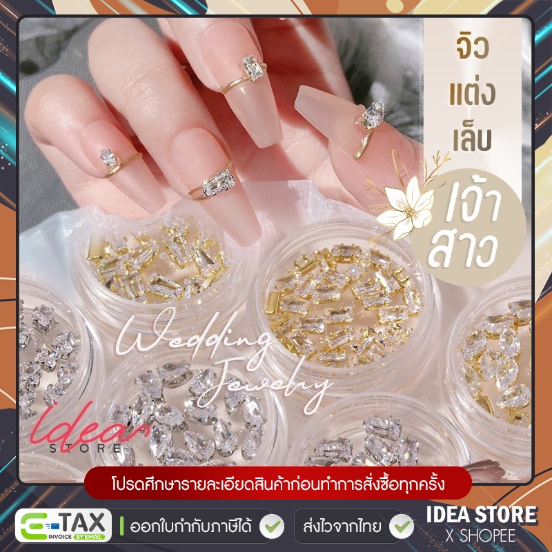 จิวตกแต่งเล็บ เพชรติดเล็บ เจ้าสาว ( รหัส PG ) 20 ชิ้น / ตลับ อะไหล่ตกแต่งเล็บ พร้อมส่ง!