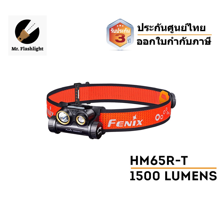 ไฟคาดหัว ไฟฉายคาดหัวนักวิ่งยอดนิยม Fenix HM65R-T แถมกระเป๋าใส่ไฟฉาย ฟรี (ประกันศูนย์ไทย 3 ปี) (ออกใบกำกับภาษีได้)
