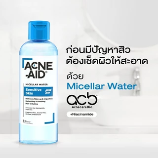 ACNE-AID Micellar Water Sensitive Skin 235ml แอคเน่-เอด ไมเซล่า วอเตอร์ เซนซิทีฟ สกิน สำหรับผิวแพ้ง่าย เป็นสิวง่าย.