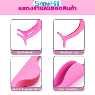 S.H แหนบติดขนตาปลอม เครื่องมือเสริมความงาม False eyelash curler