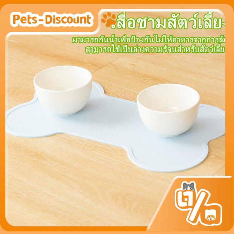[Pets-Discount] ส่งจากไทย แผ่นซิลิโคนรองชามน้ําแข็ง เป็นมิตรกับผิว ล้างทําความสะอาดได้ สําหรับสัตว์เลี้ยง