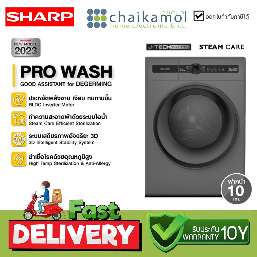 [Free ขาตั้ง] เครื่องซักผ้าฝาหน้า SHARP ES-FH10BT-B 10 กก. / ประกัน 10 ปี Inverter Font Load