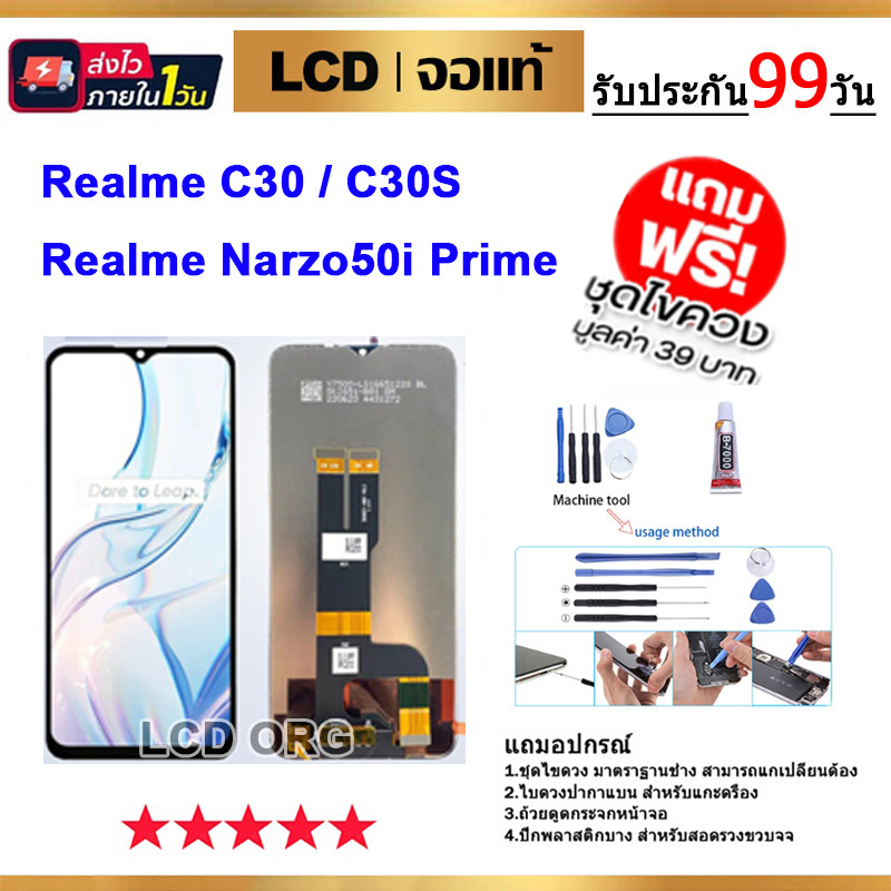 (LCD จัดส่งทันที) Narzo50i Prime ชุดหน้าจอ Realme C30/C30s/C33 งานแท้มีประกัน แถมพร้อมชุดไขควง